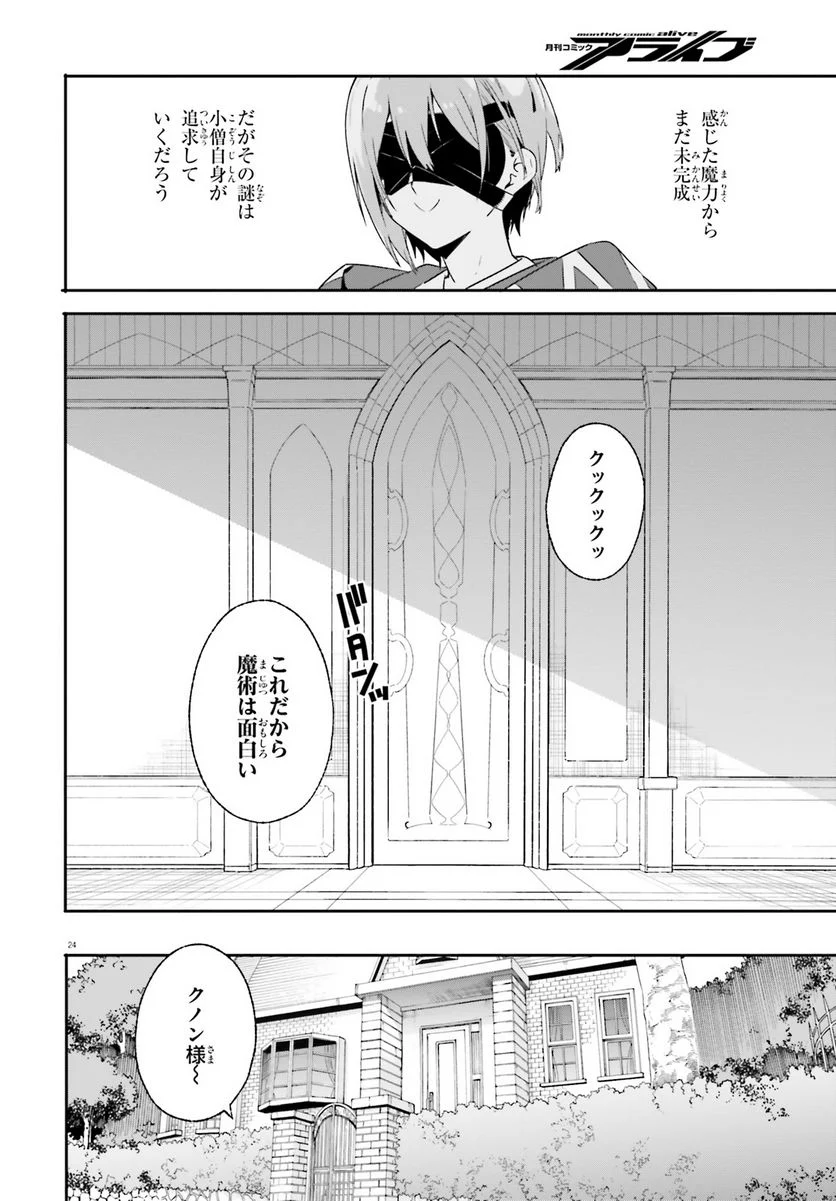 魔術師クノンは見えている - 第17話 - Page 24