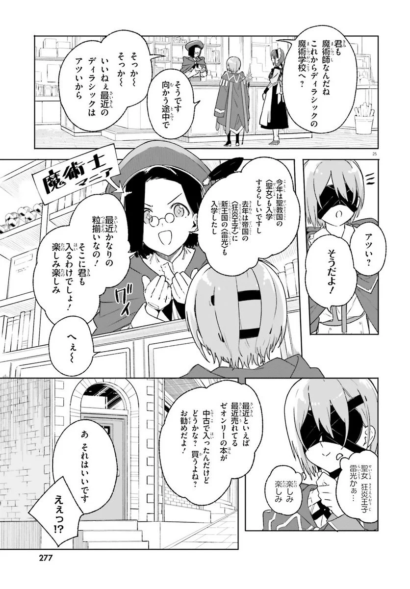 魔術師クノンは見えている - 第14話 - Page 25