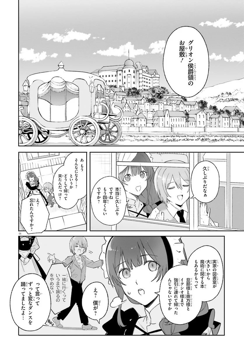 魔術師クノンは見えている - 第14話 - Page 6