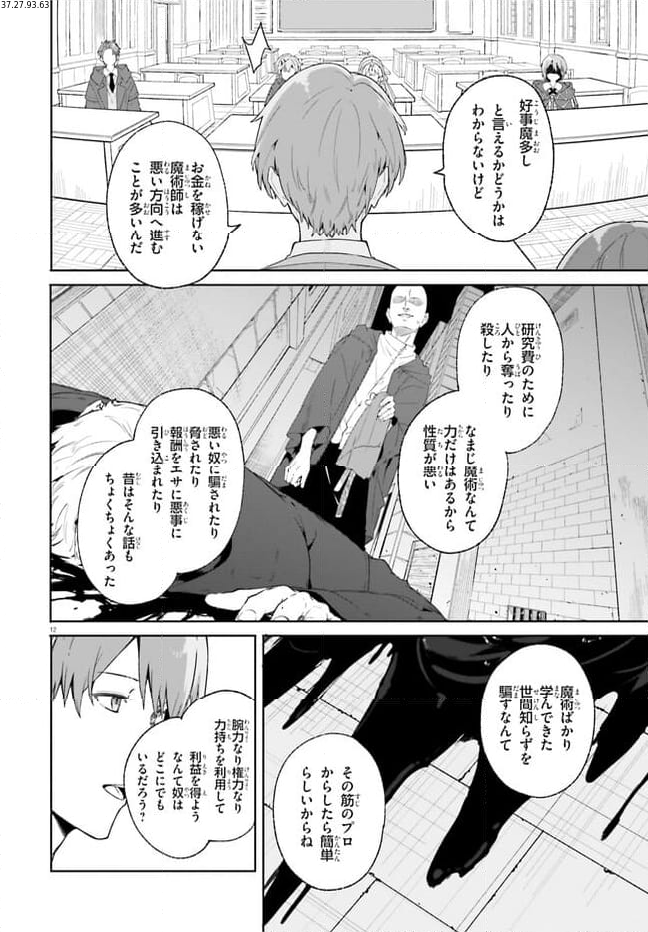 魔術師クノンは見えている - 第18.2話 - Page 2