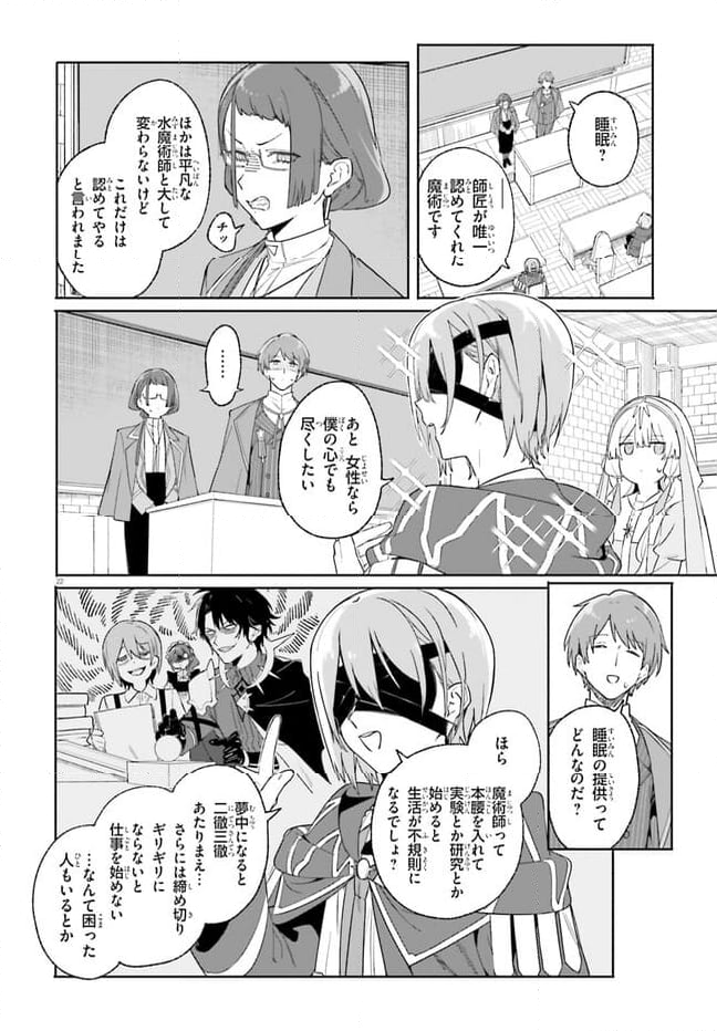 魔術師クノンは見えている 第18.2話 - Page 12