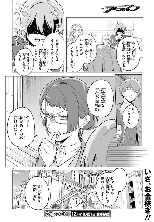 魔術師クノンは見えている - 第18.2話 - Page 14