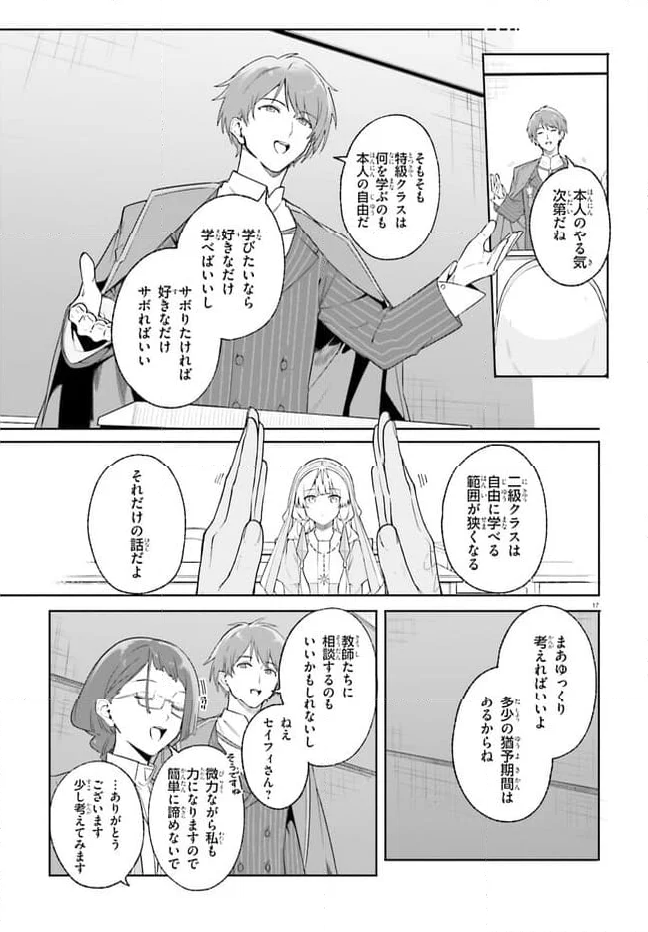 魔術師クノンは見えている - 第18.2話 - Page 7