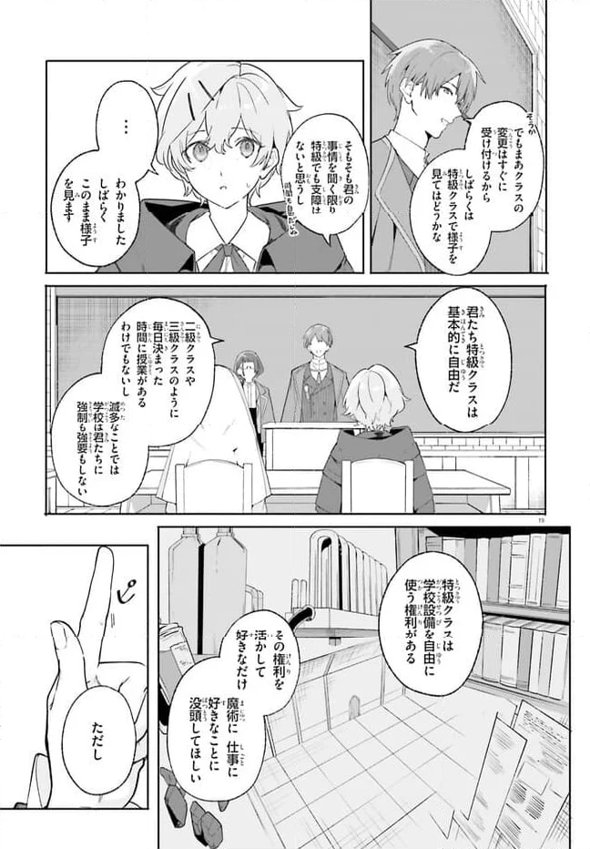 魔術師クノンは見えている - 第18.2話 - Page 9