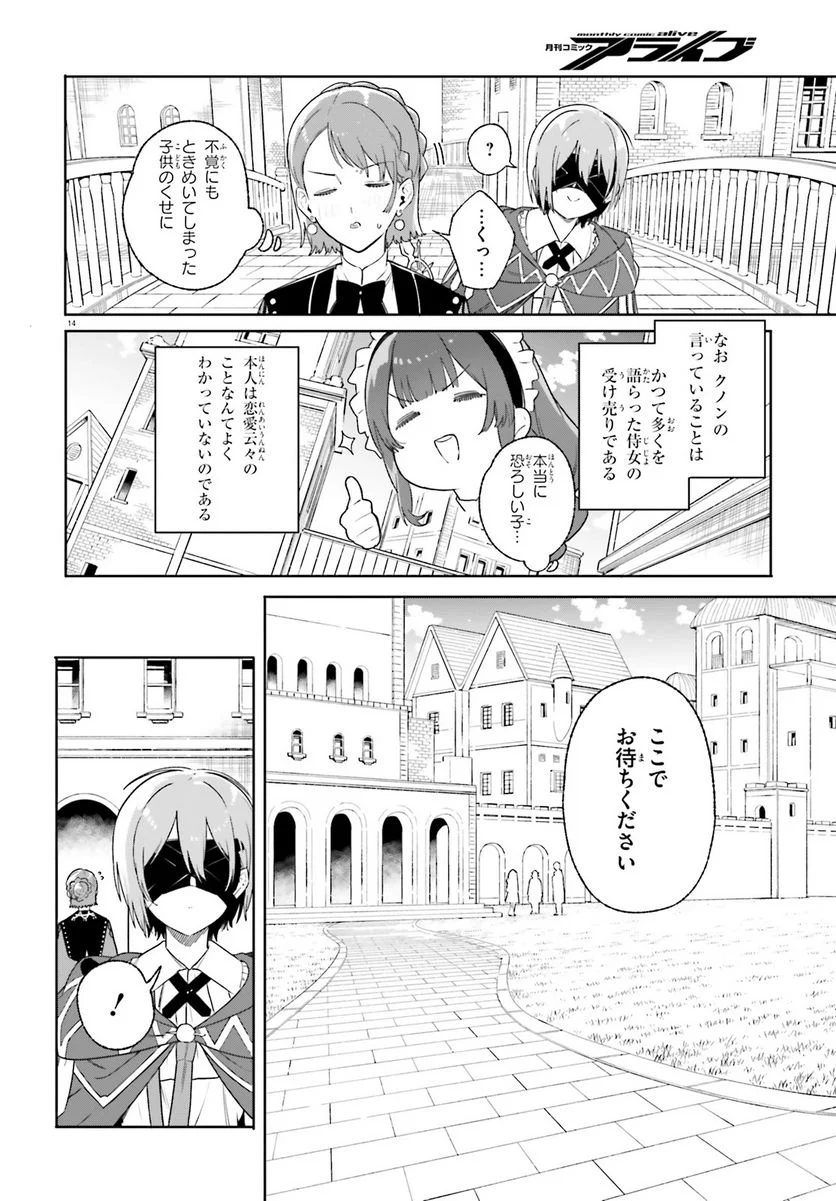 魔術師クノンは見えている - 第15話 - Page 14