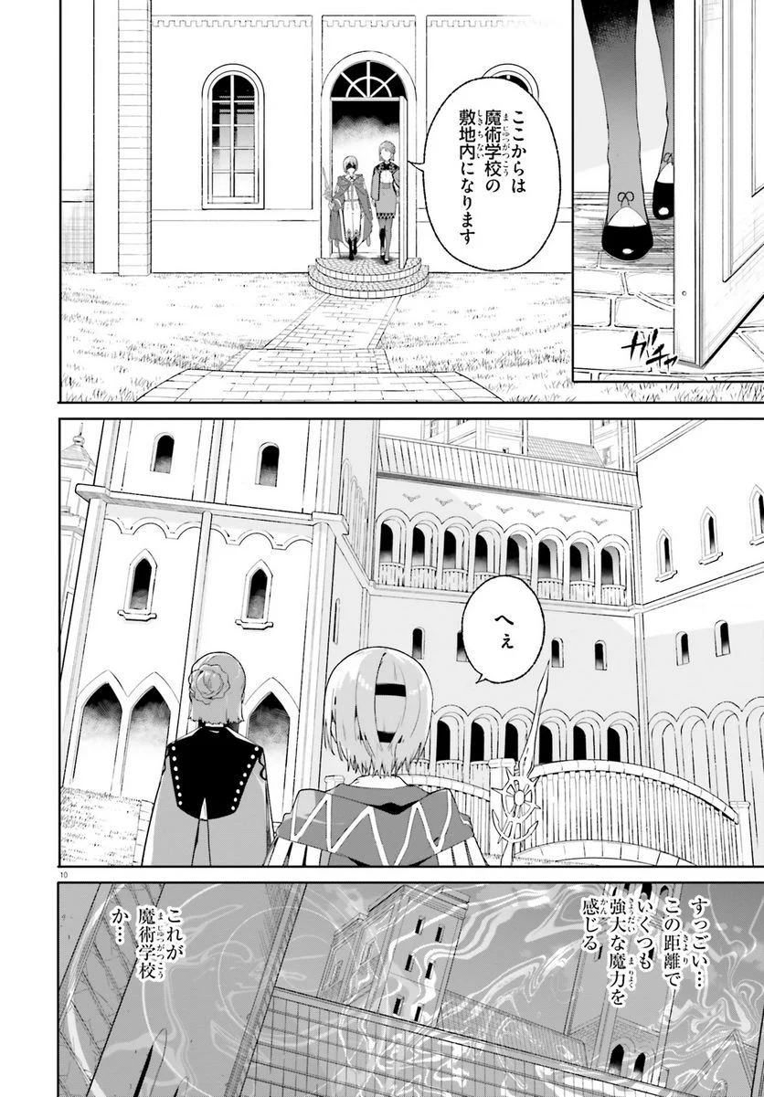 魔術師クノンは見えている 第15話 - Page 10