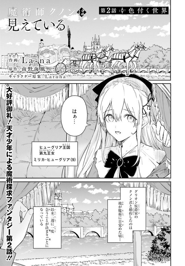 魔術師クノンは見えている 第2.1話 - Page 1