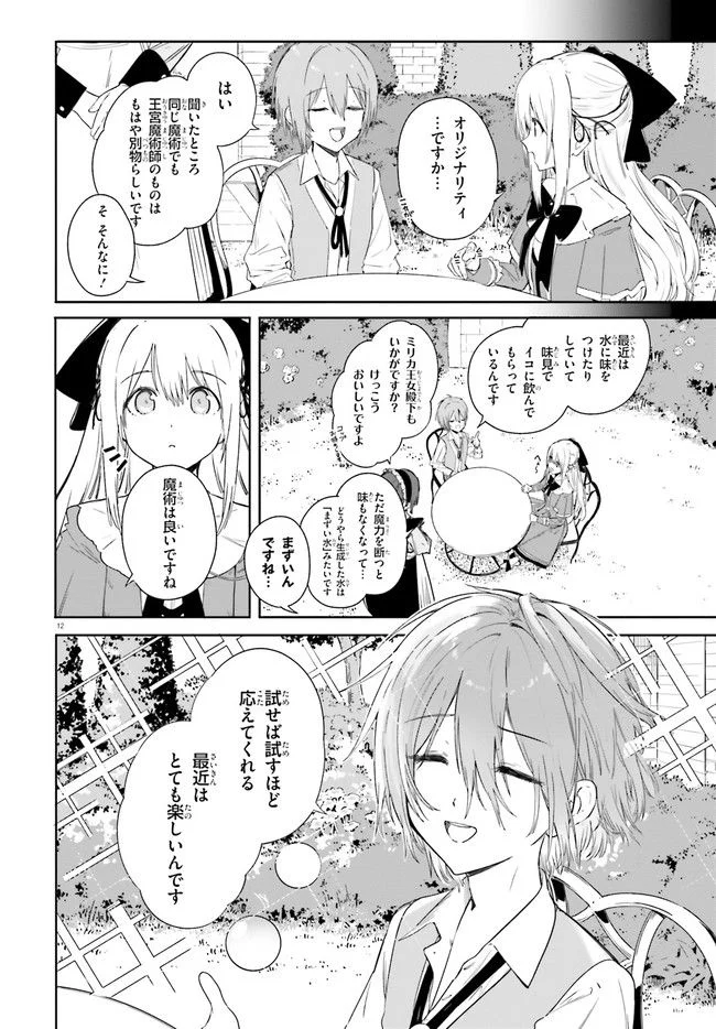 魔術師クノンは見えている 第2.1話 - Page 12