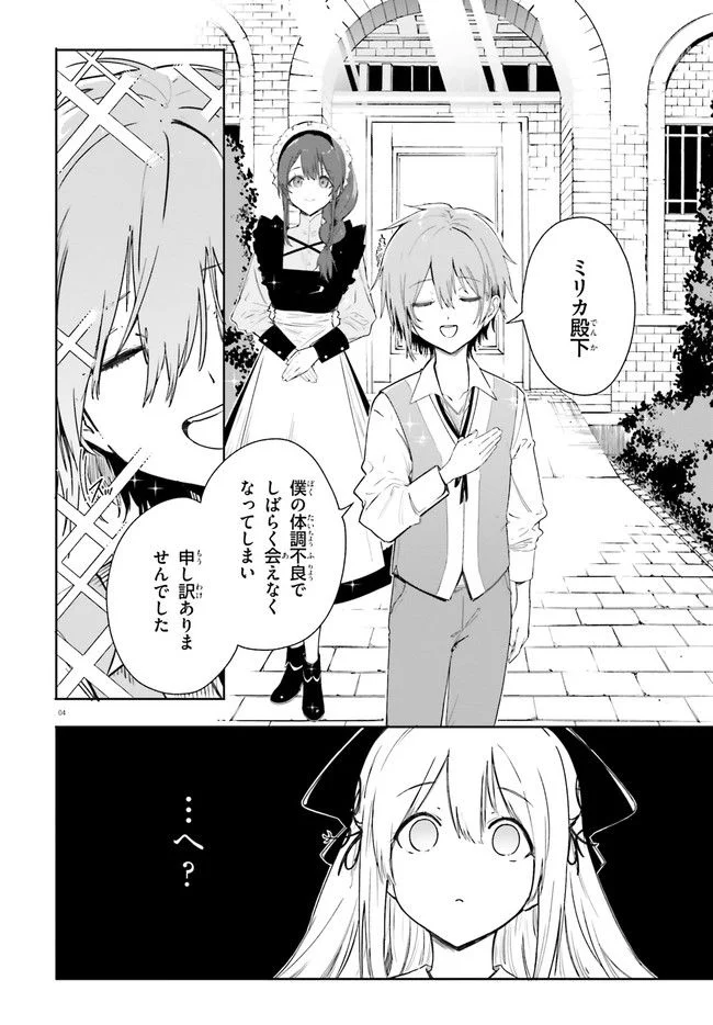 魔術師クノンは見えている 第2.1話 - Page 4