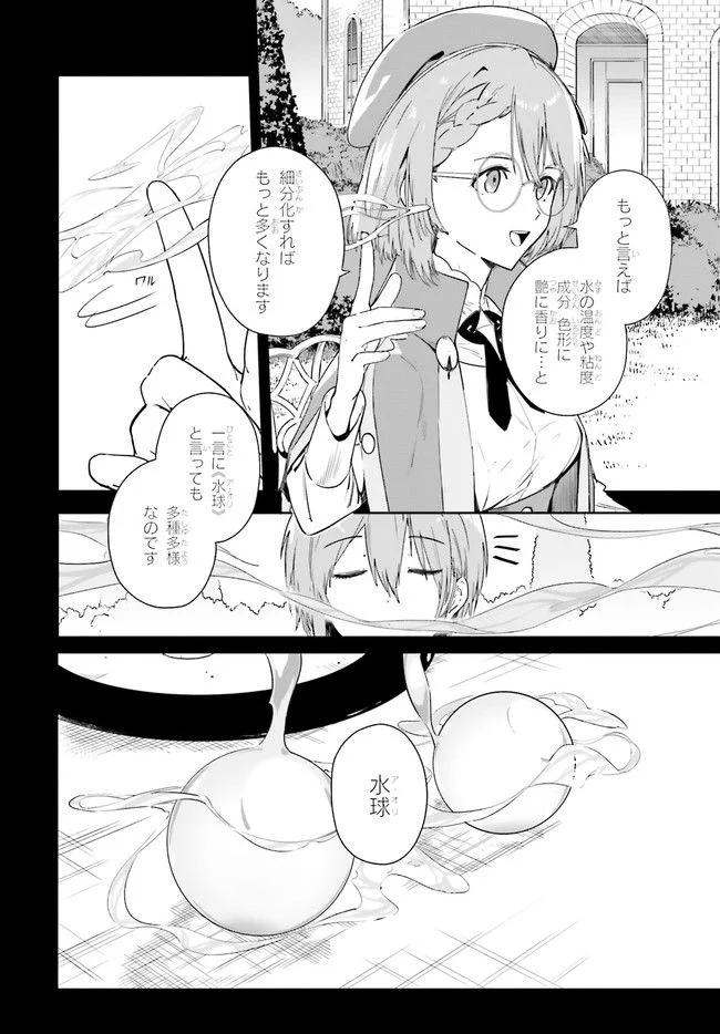 魔術師クノンは見えている - 第2.1話 - Page 10