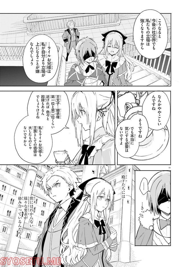 魔術師クノンは見えている - 第5.1話 - Page 9