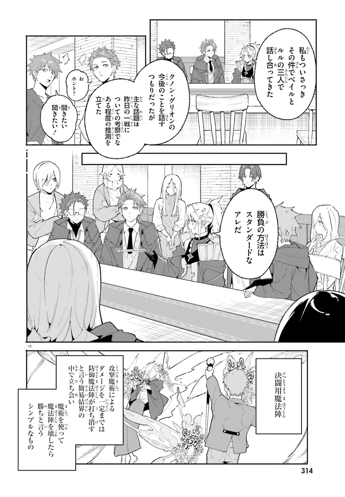 魔術師クノンは見えている - 第24.1話 - Page 18