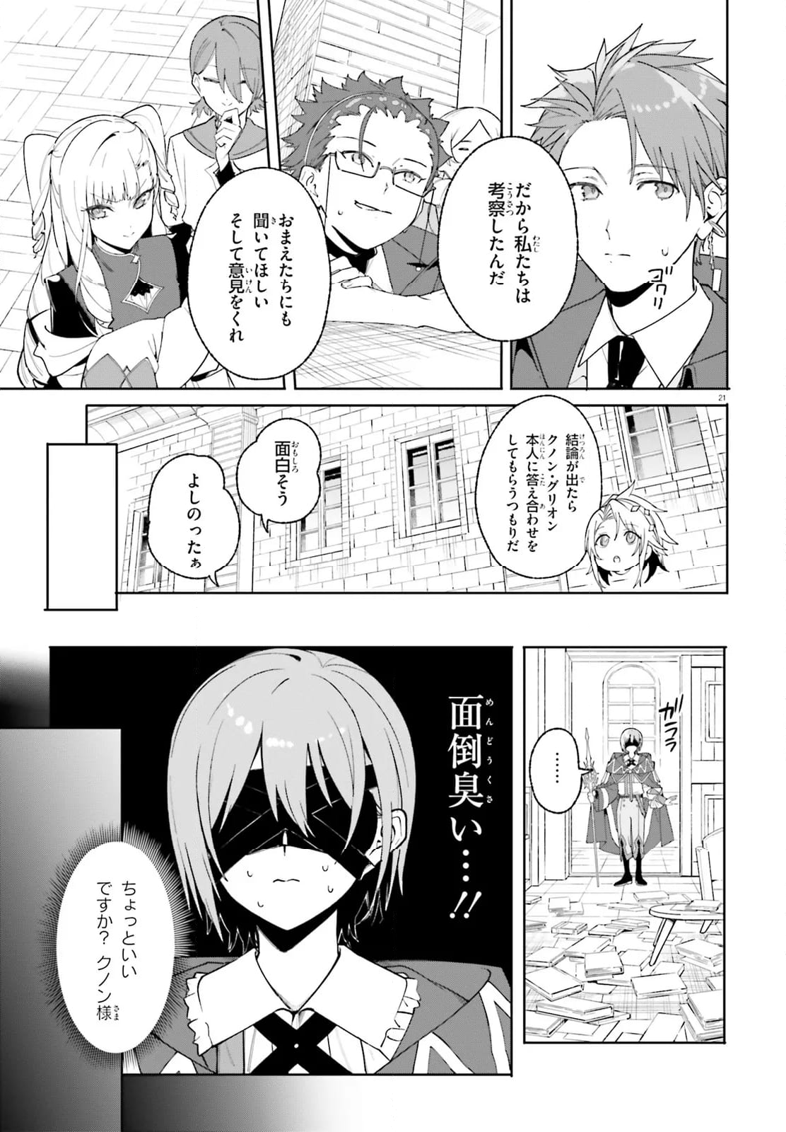 魔術師クノンは見えている - 第24.1話 - Page 21