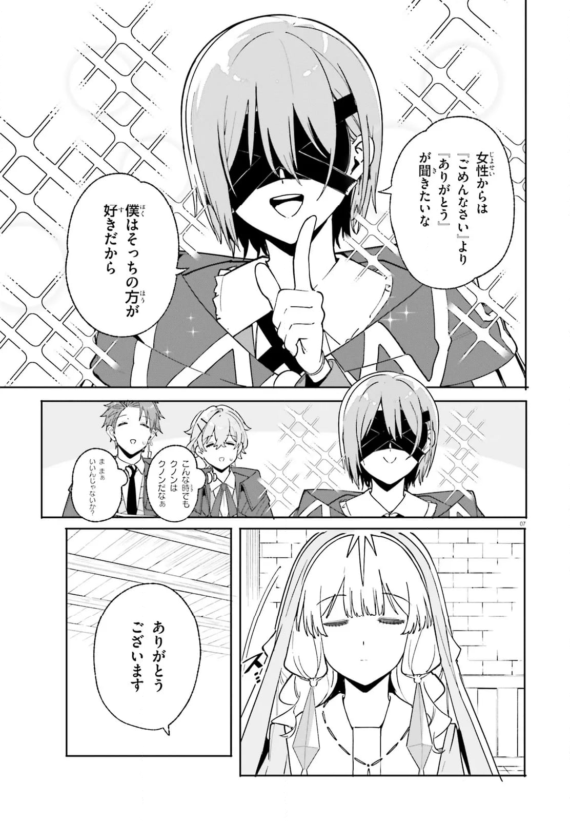 魔術師クノンは見えている 第24.1話 - Page 7