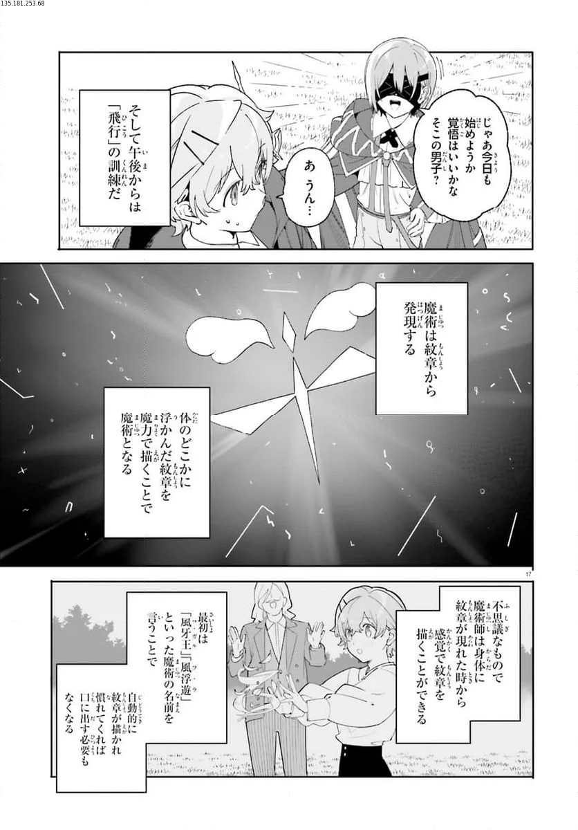 魔術師クノンは見えている 第21.2話 - Page 2