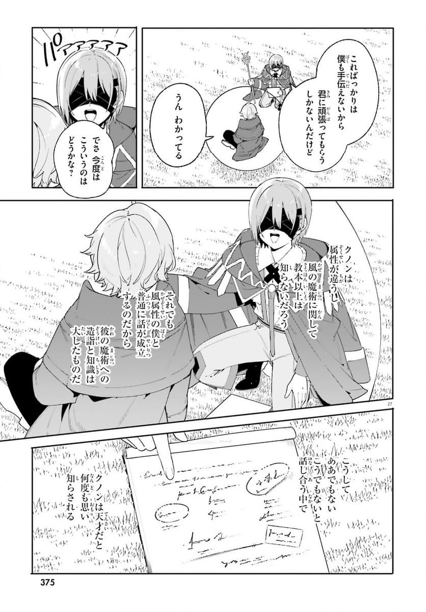 魔術師クノンは見えている 第21.2話 - Page 12