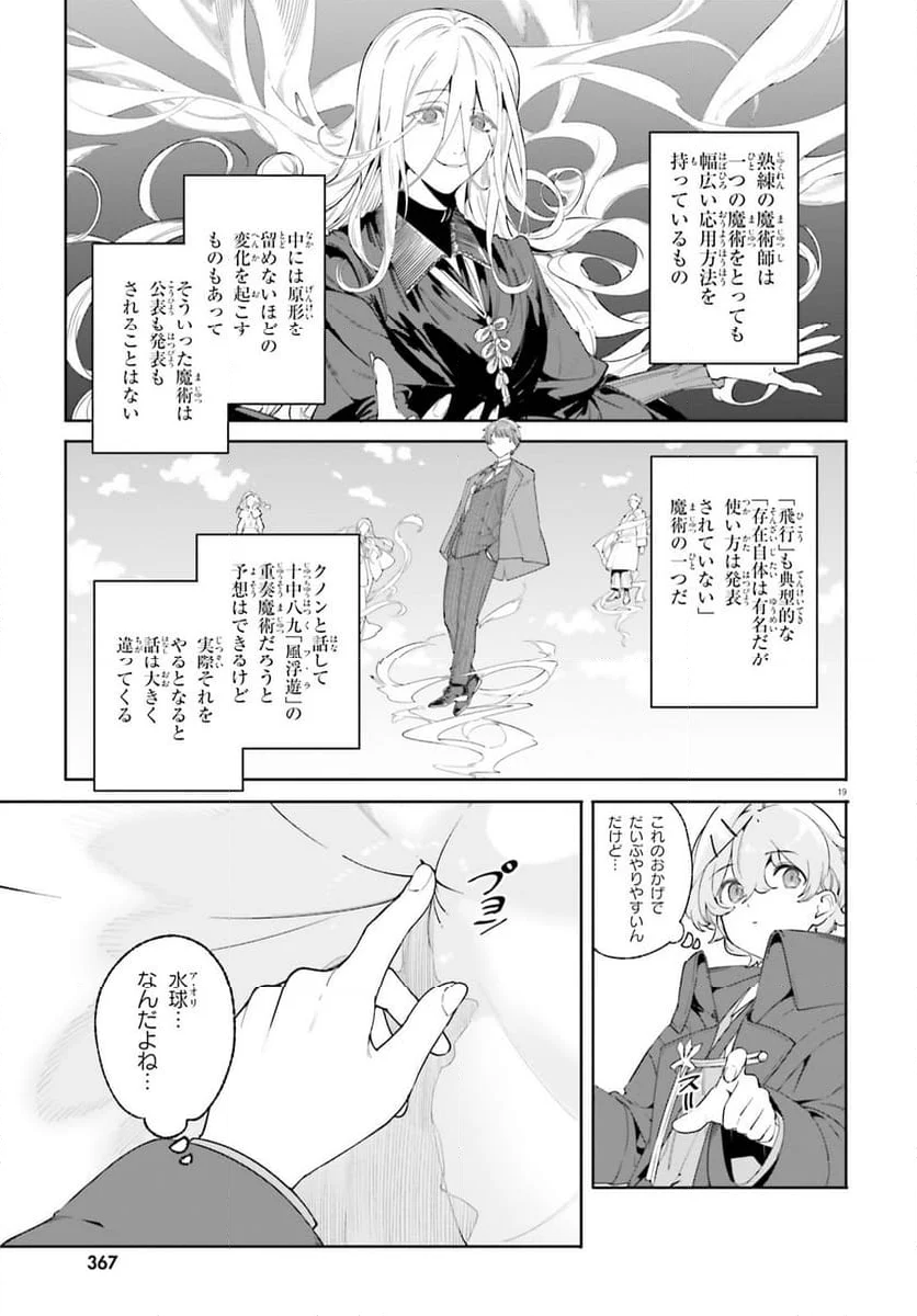 魔術師クノンは見えている - 第21.2話 - Page 4