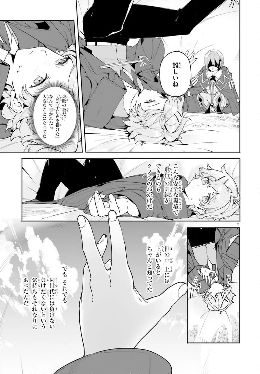 魔術師クノンは見えている 第21.2話 - Page 10