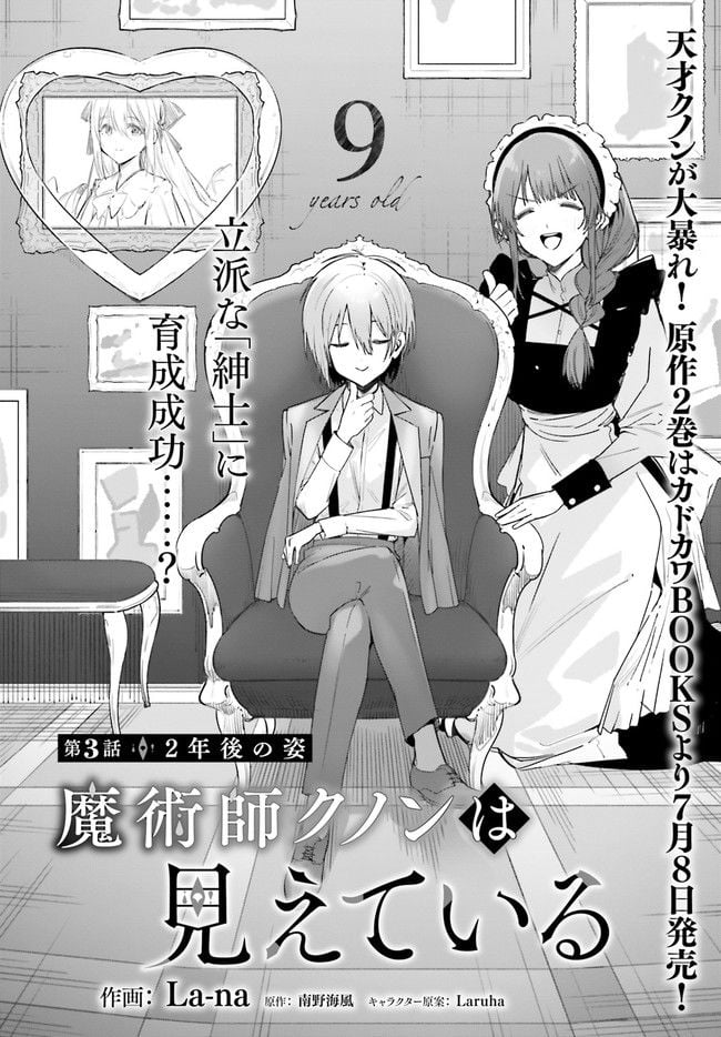 魔術師クノンは見えている 第3.1話 - Page 2