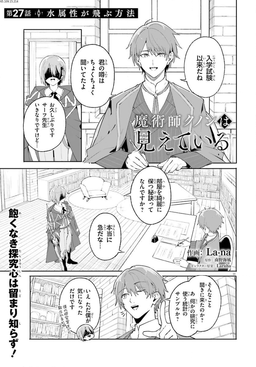 魔術師クノンは見えている 第27.2話 - Page 1