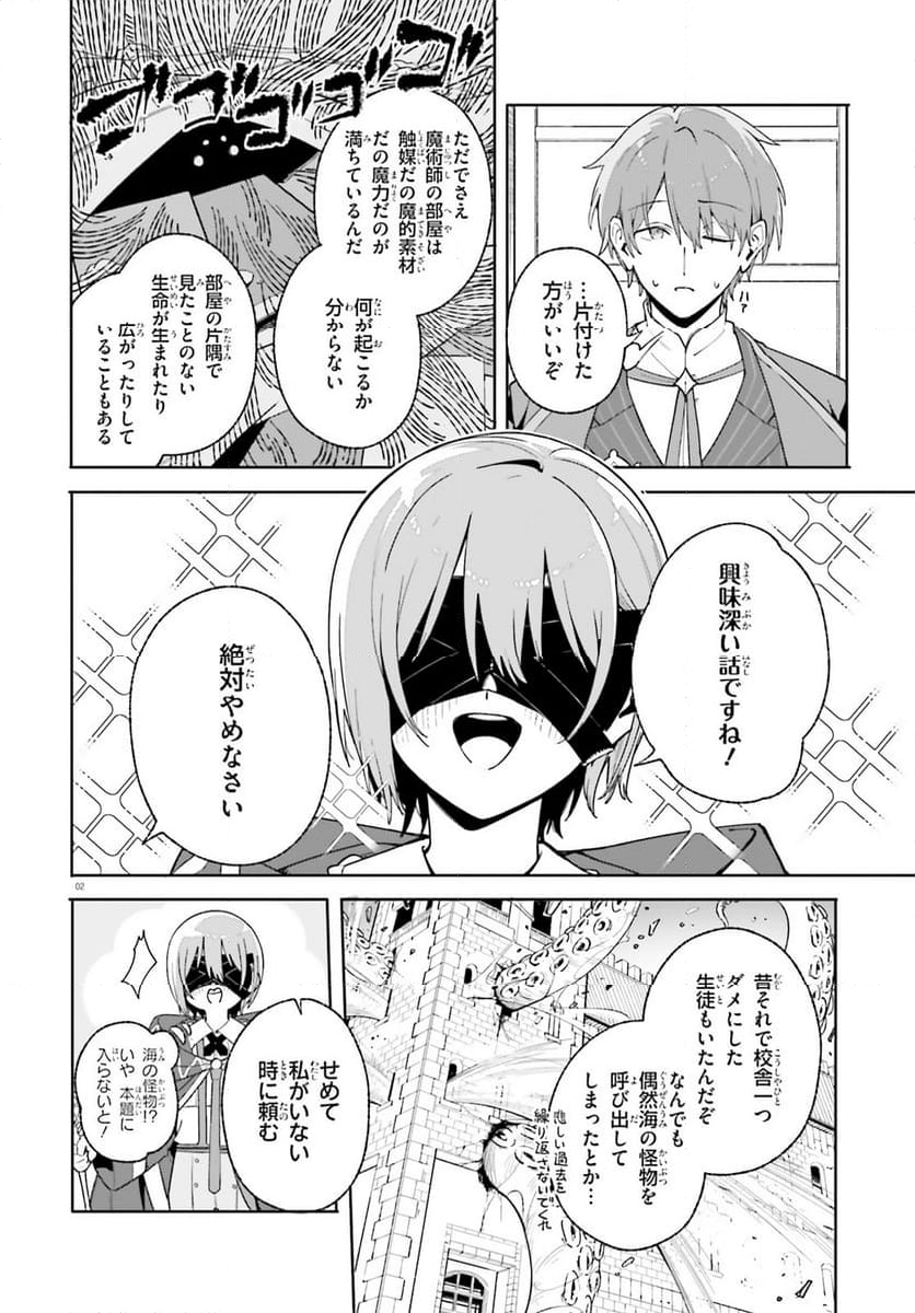 魔術師クノンは見えている - 第27.2話 - Page 2