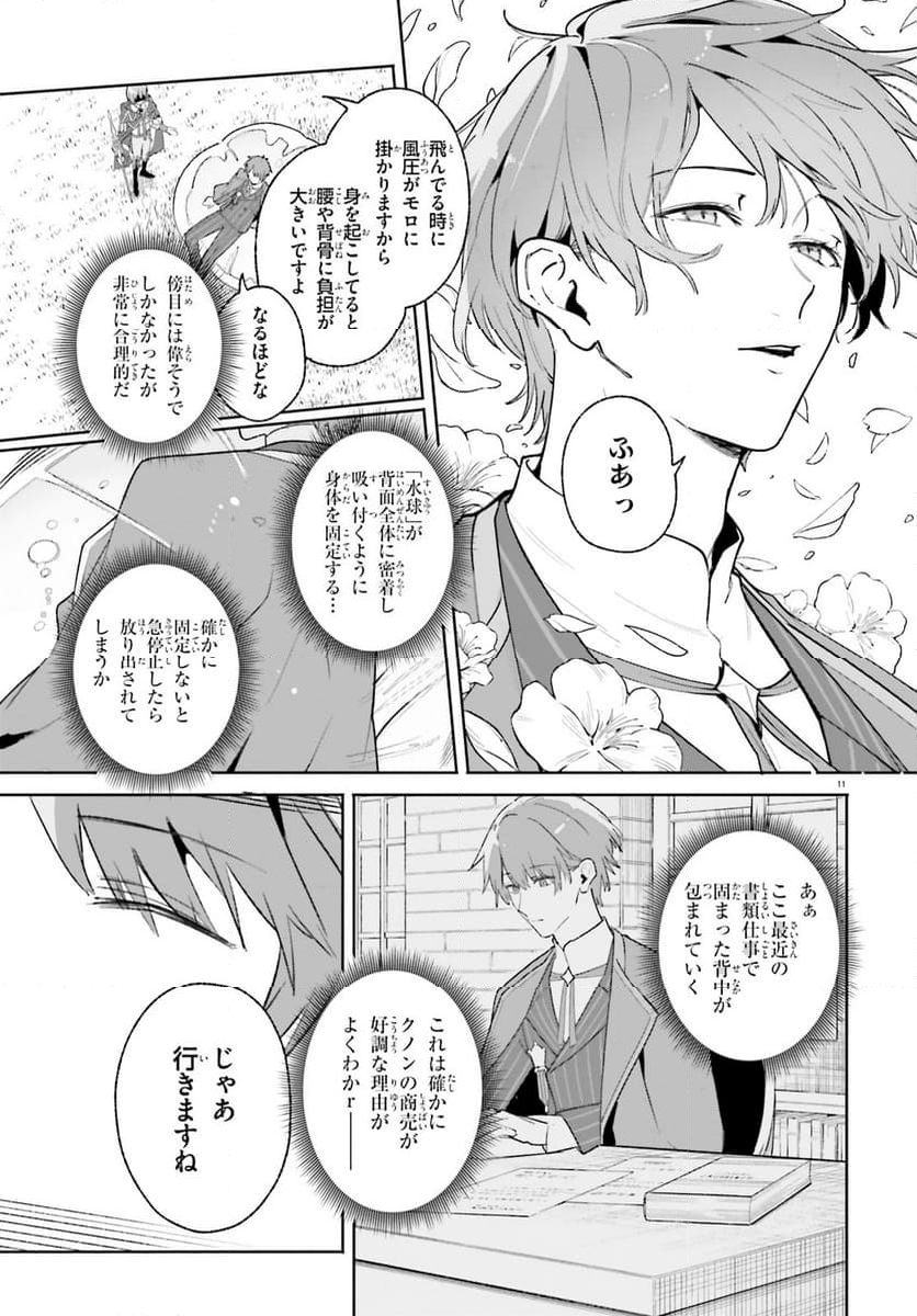 魔術師クノンは見えている - 第27.2話 - Page 11