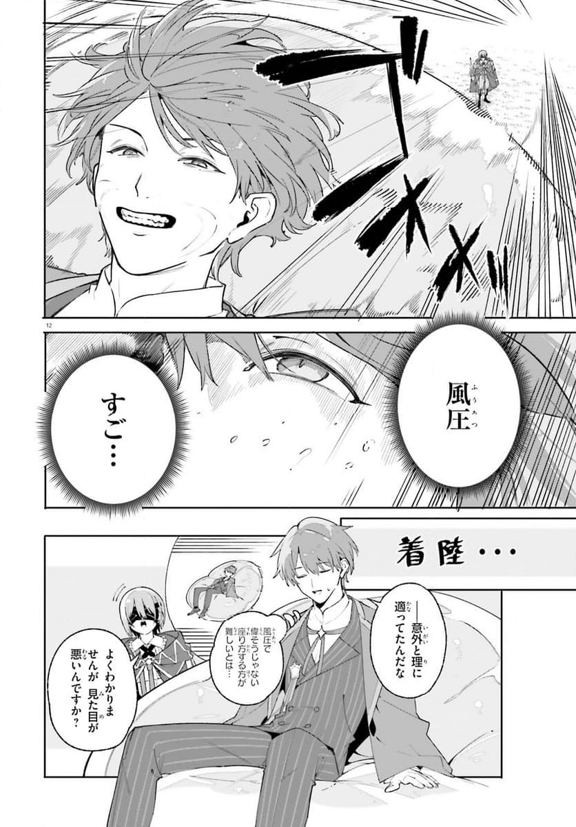 魔術師クノンは見えている - 第27.2話 - Page 12