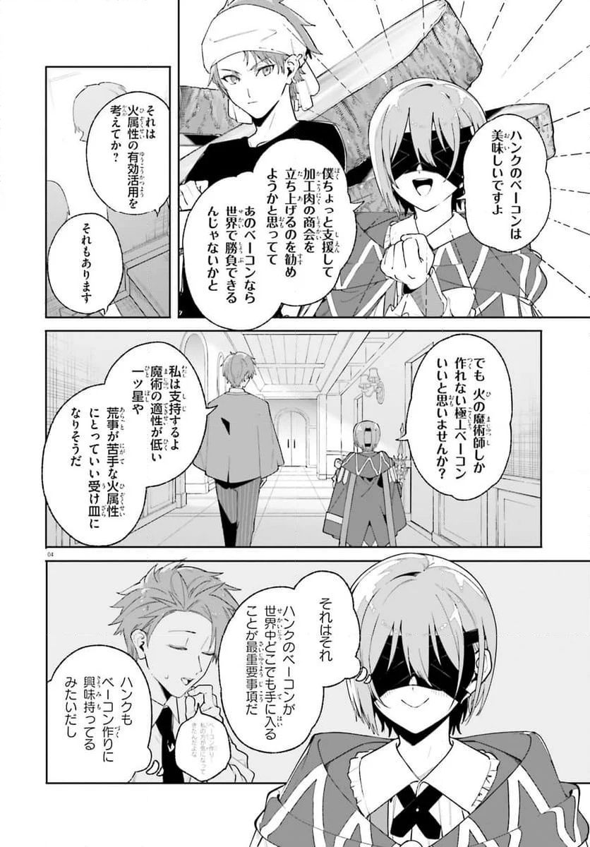 魔術師クノンは見えている - 第27.2話 - Page 4