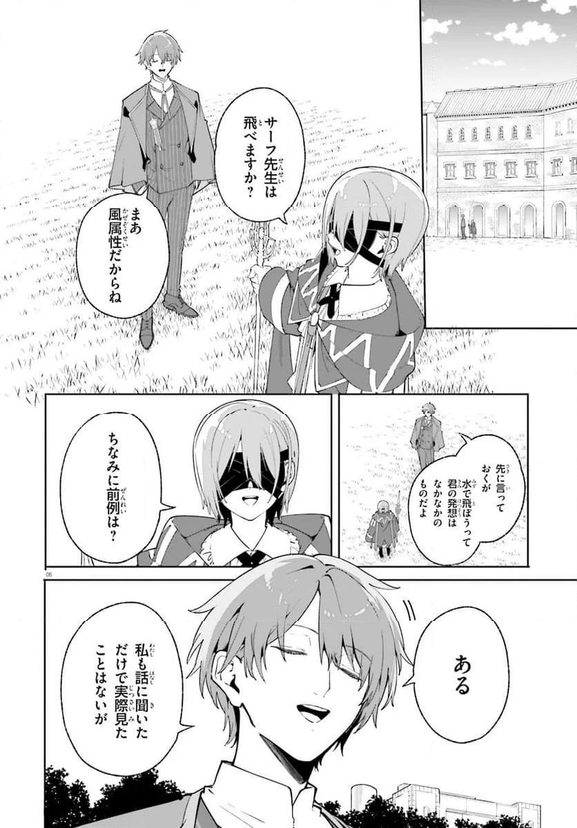 魔術師クノンは見えている - 第27.2話 - Page 6