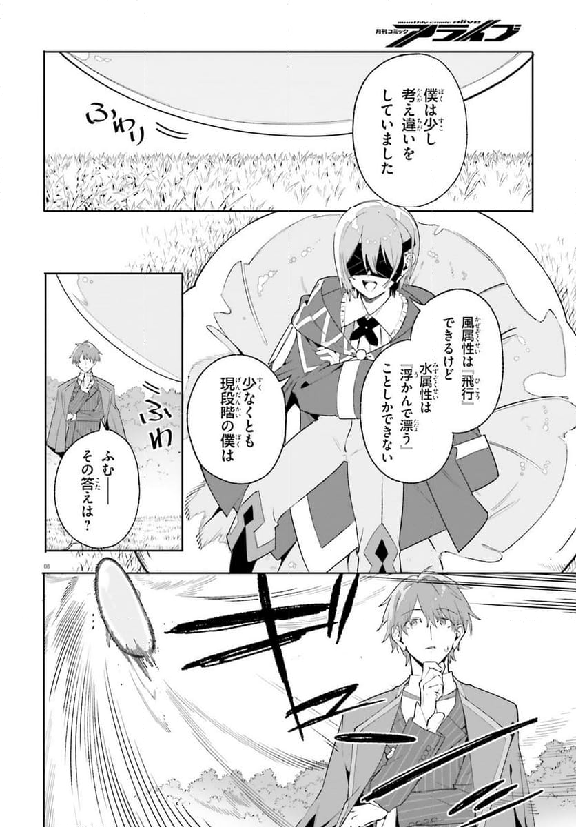 魔術師クノンは見えている 第27.2話 - Page 8