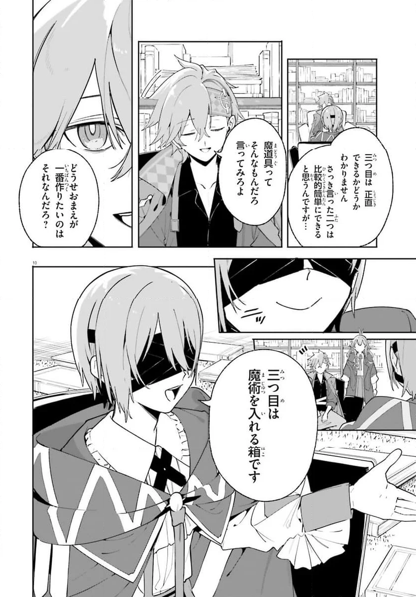 魔術師クノンは見えている - 第26.2話 - Page 11