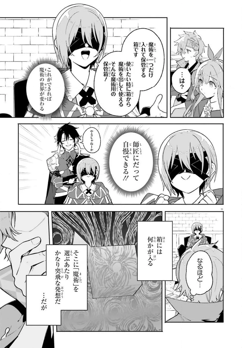 魔術師クノンは見えている - 第26.2話 - Page 12