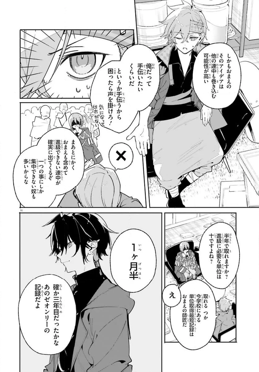 魔術師クノンは見えている - 第26.2話 - Page 17