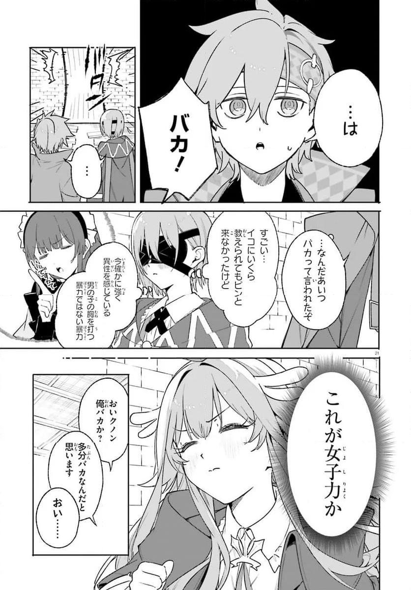 魔術師クノンは見えている - 第26.2話 - Page 22