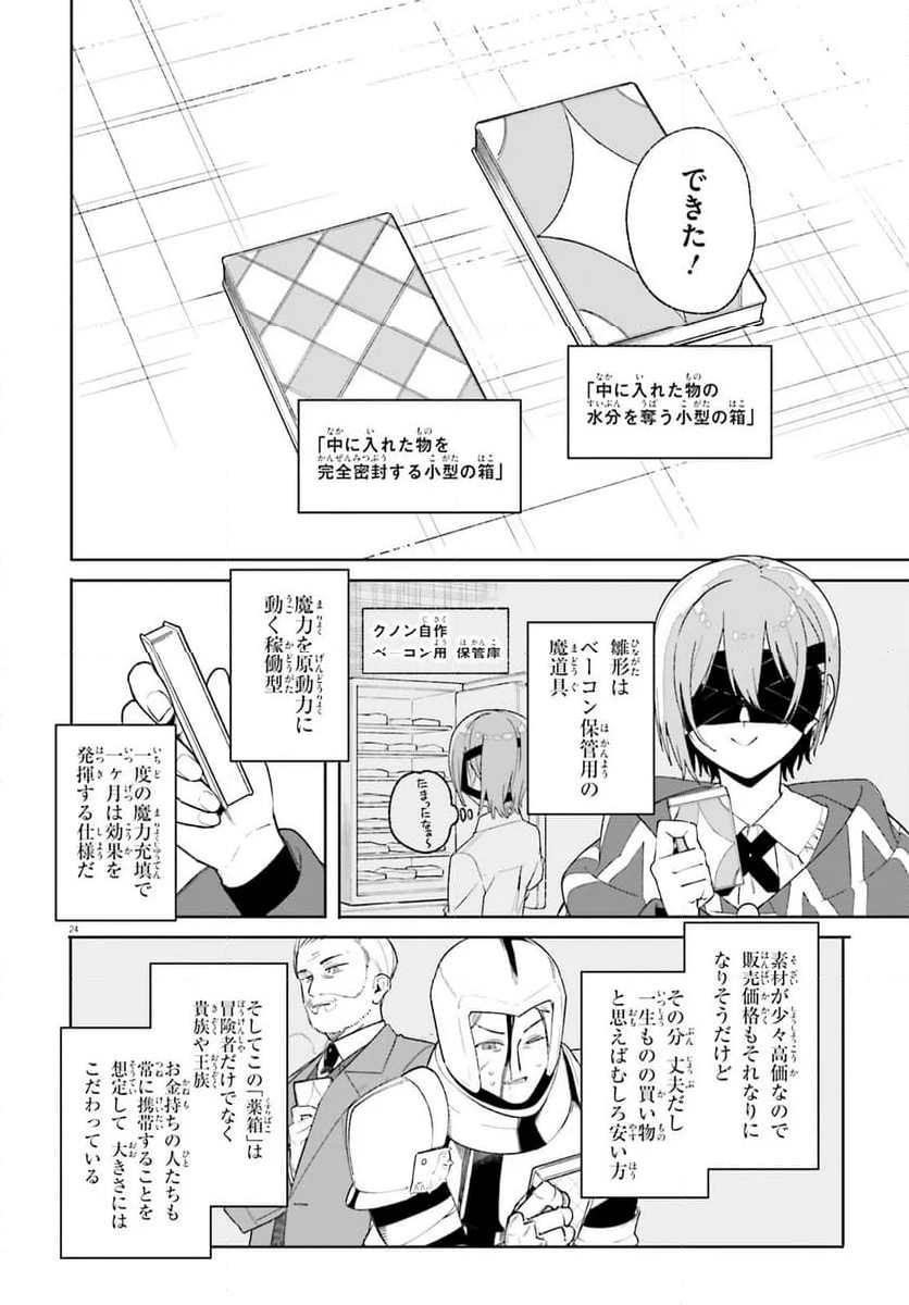 魔術師クノンは見えている - 第26.2話 - Page 25