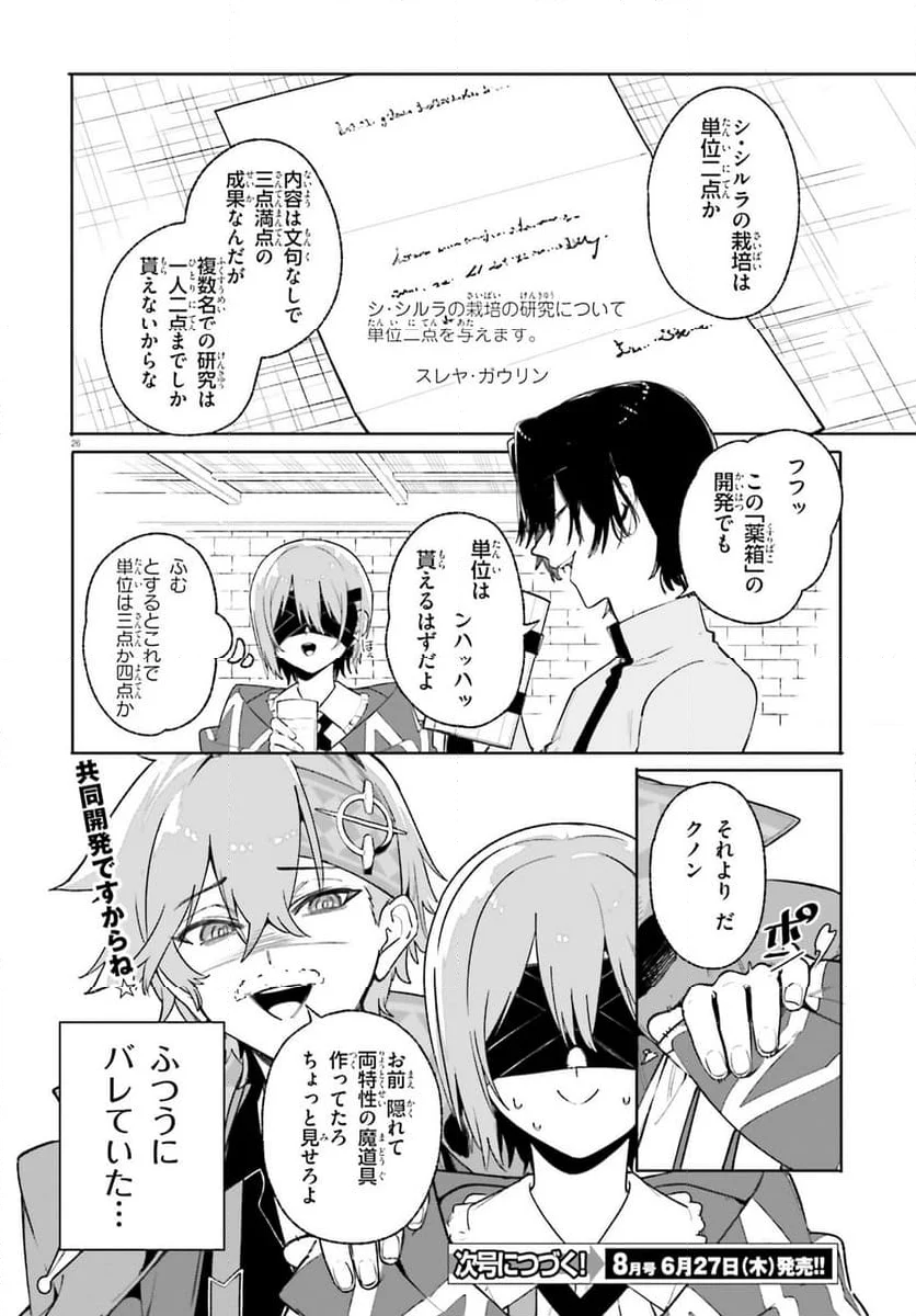 魔術師クノンは見えている - 第26.2話 - Page 27