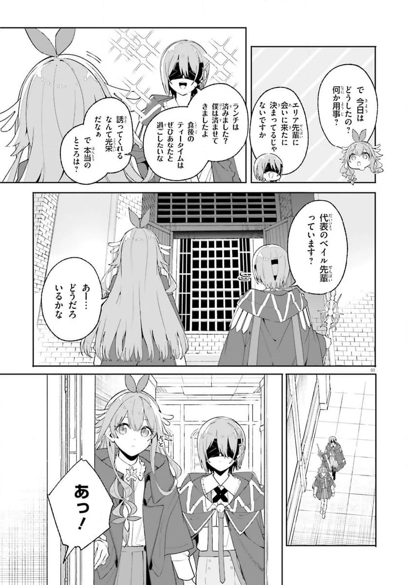 魔術師クノンは見えている 第26.2話 - Page 4