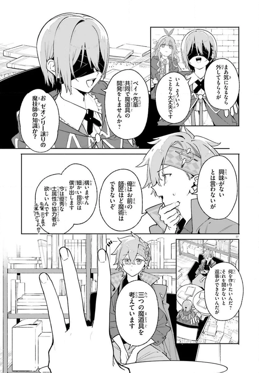 魔術師クノンは見えている 第26.2話 - Page 8