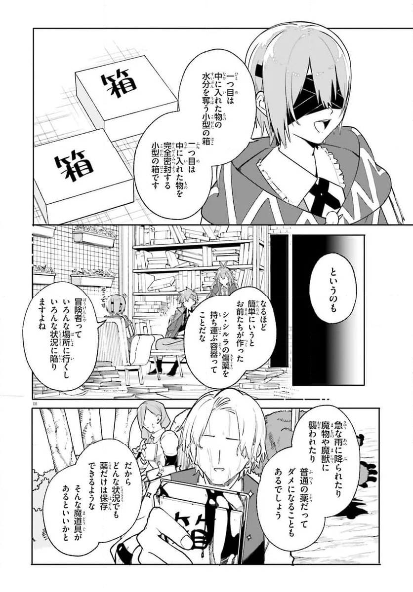 魔術師クノンは見えている 第26.2話 - Page 9