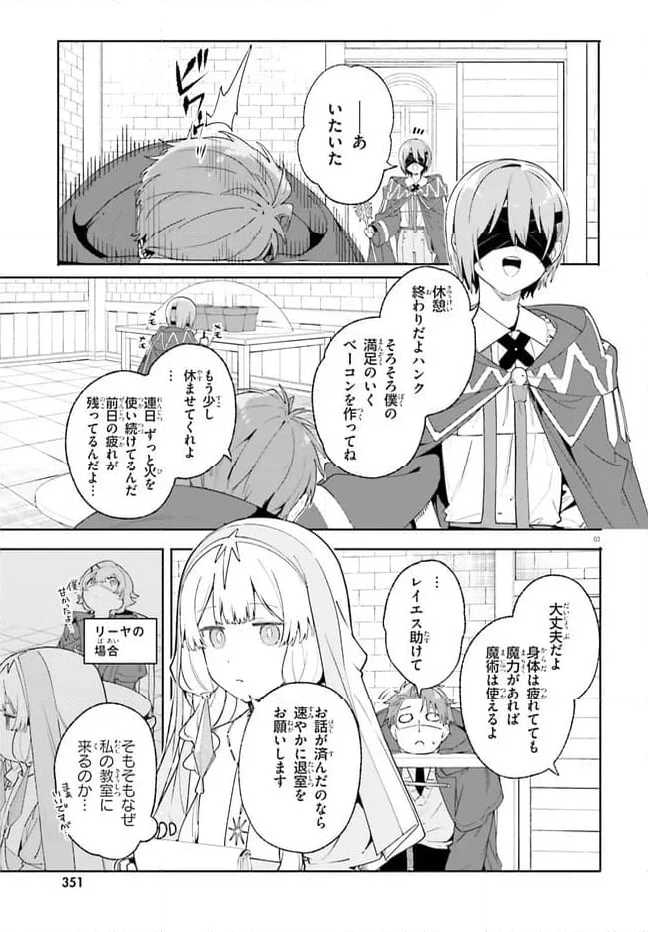 魔術師クノンは見えている 第21.1話 - Page 3