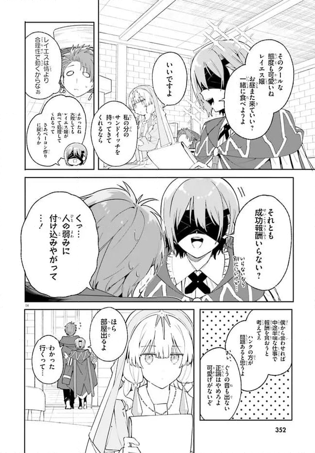 魔術師クノンは見えている - 第21.1話 - Page 4