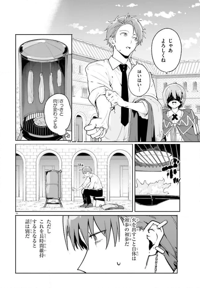 魔術師クノンは見えている - 第21.1話 - Page 6