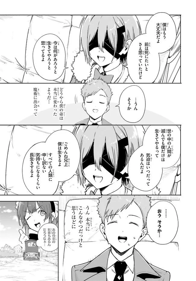 魔術師クノンは見えている 第4.1話 - Page 5