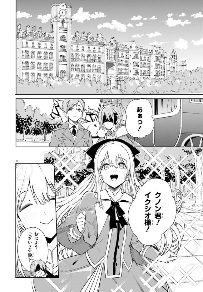 魔術師クノンは見えている - 第4.1話 - Page 6