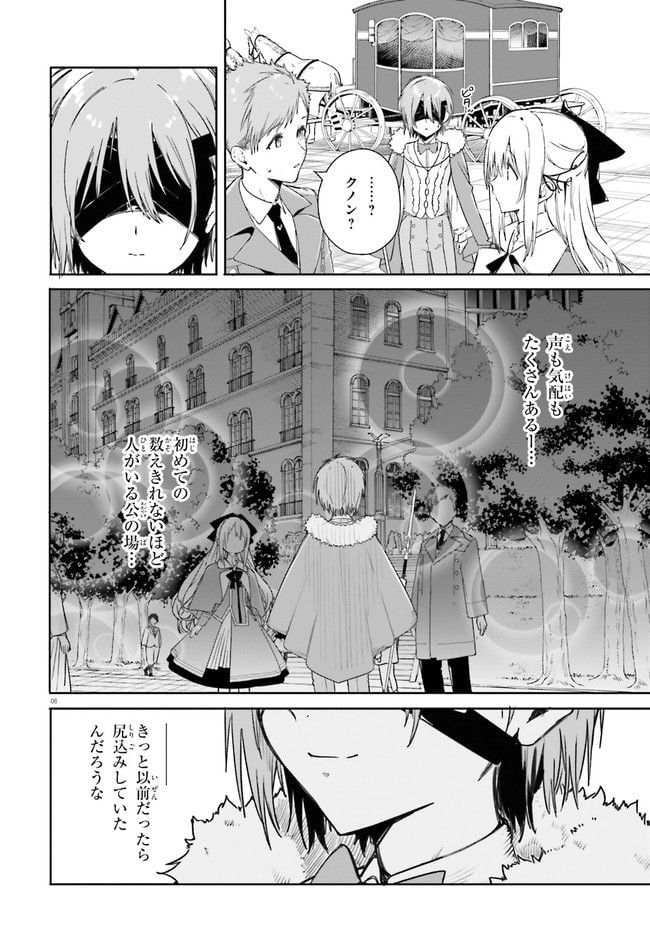 魔術師クノンは見えている - 第4.1話 - Page 8