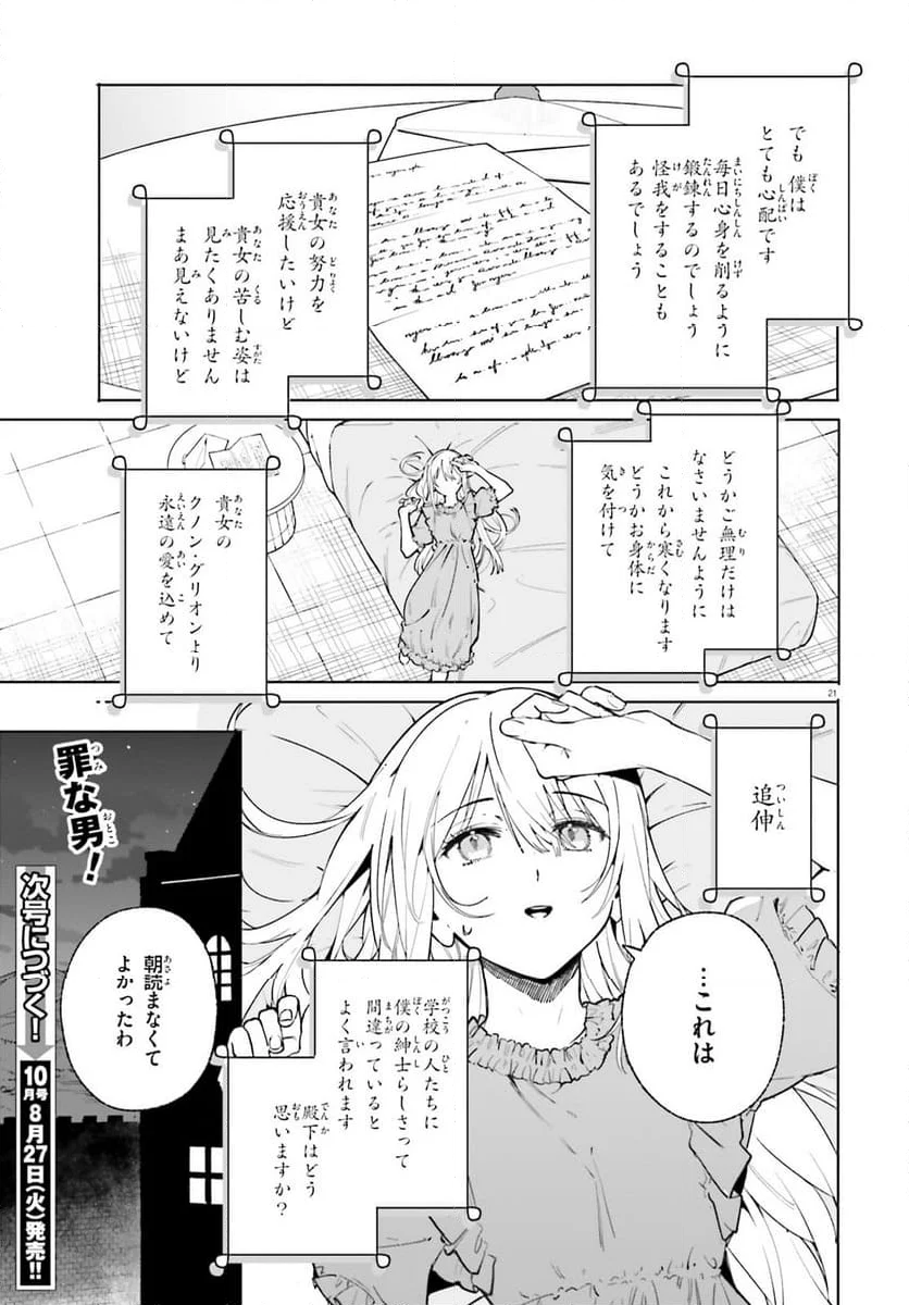 魔術師クノンは見えている - 第28話 - Page 20