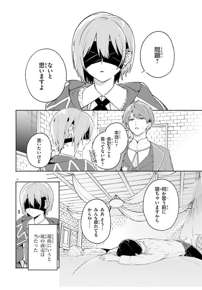 魔術師クノンは見えている - 第19.1話 - Page 2