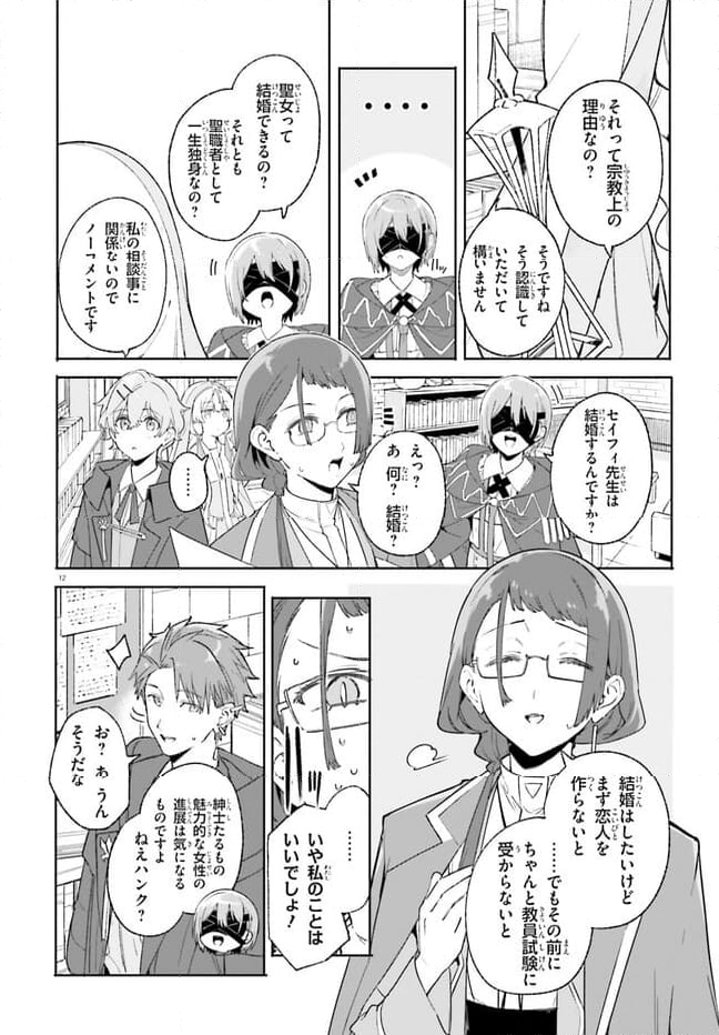 魔術師クノンは見えている - 第19.1話 - Page 12