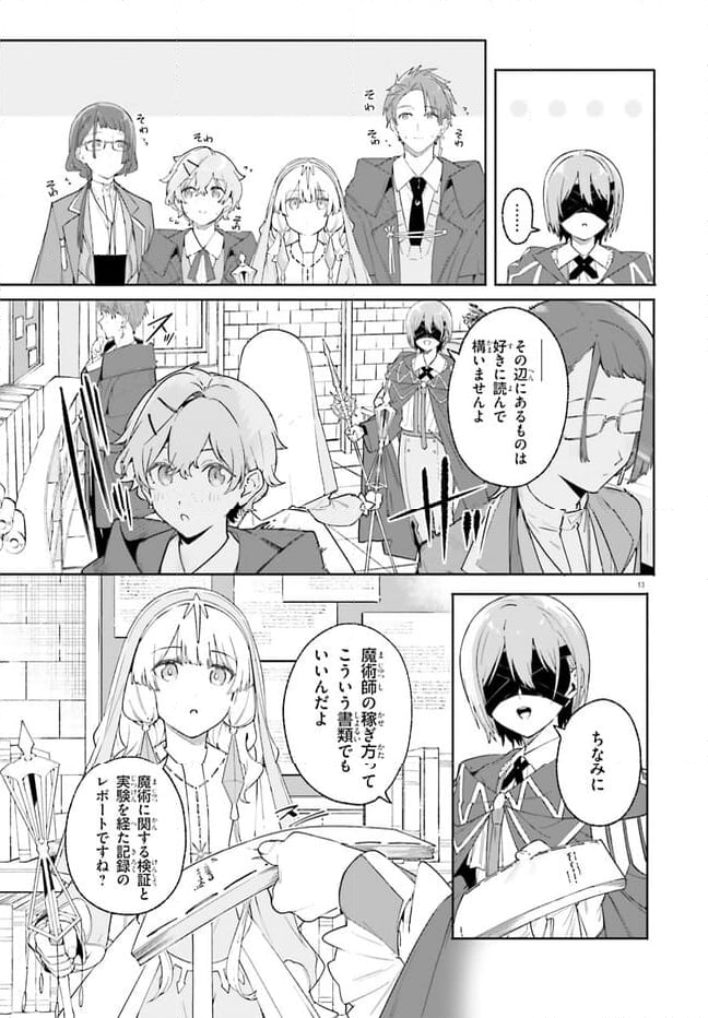 魔術師クノンは見えている 第19.1話 - Page 13