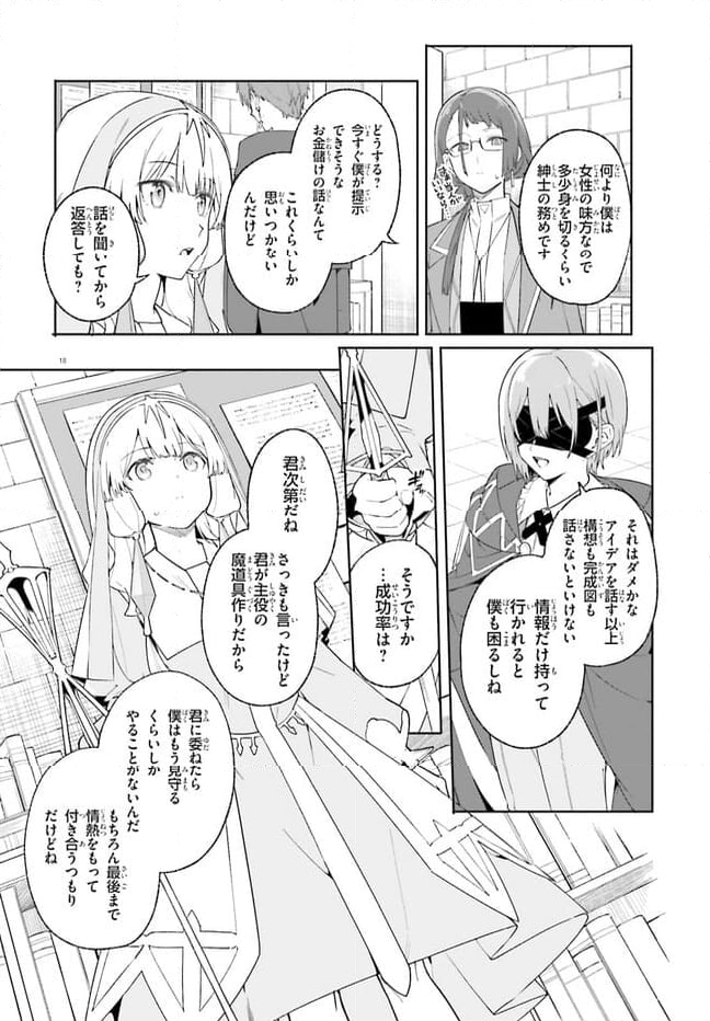 魔術師クノンは見えている - 第19.1話 - Page 18